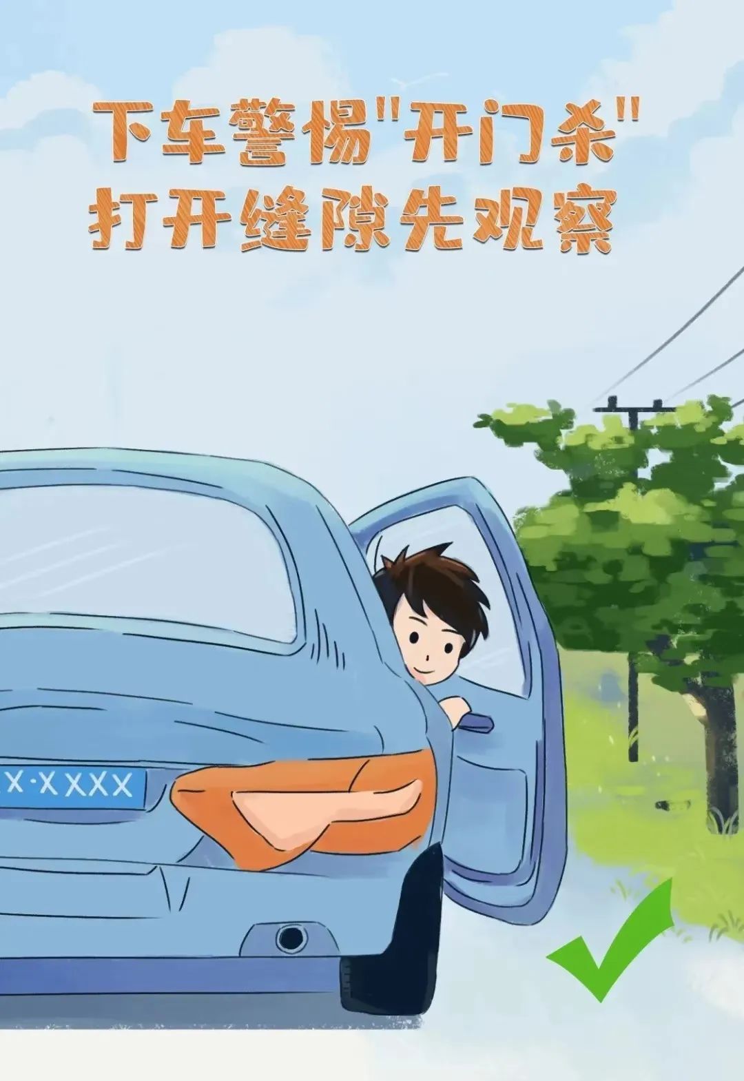 开学啦，请收好这份警方安全提示！