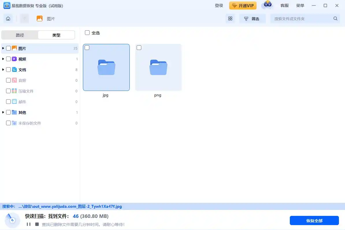 易我数据恢复软件找回桌面文件_删除文件回收站没有_桌面文件误删回收站没有如何恢复