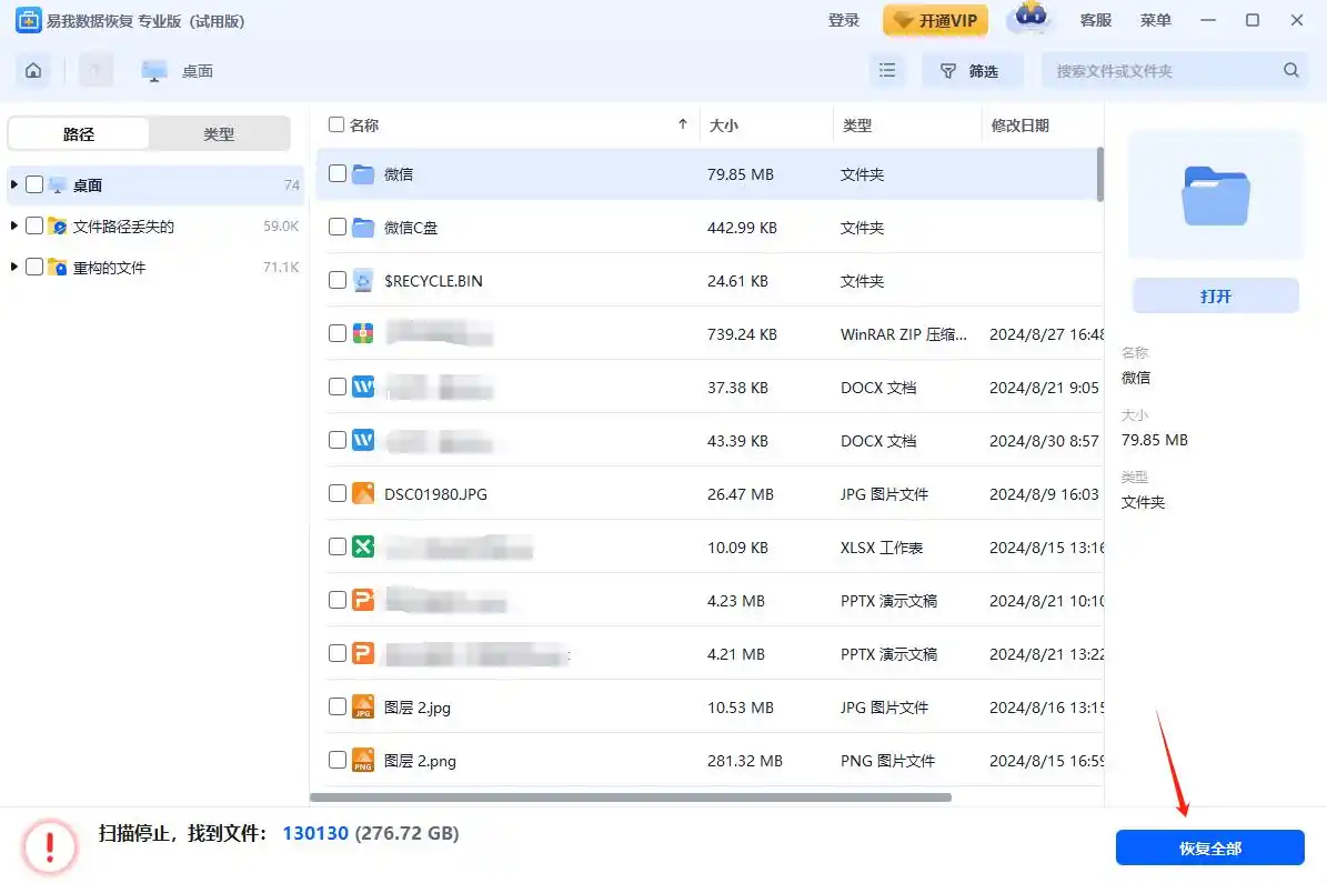 易我数据恢复软件找回桌面文件_桌面文件误删回收站没有如何恢复_删除文件回收站没有