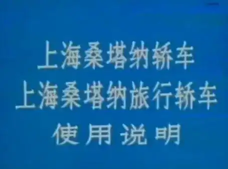 桑塔纳停产原因 上汽大众 桑塔纳未来计划_中年男人的“一代神车”消失了