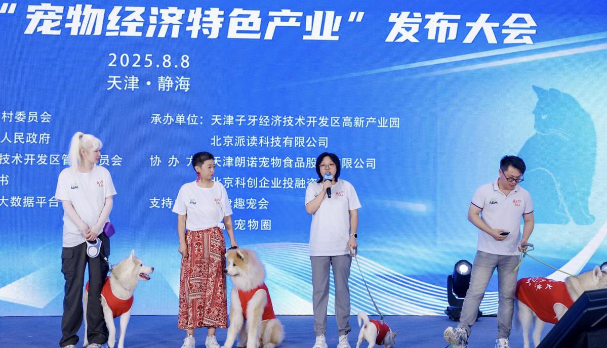 天津子牙经开区宠物经济产业基金_静海子牙产业园_静海区宠物经济特色产业发布大会
