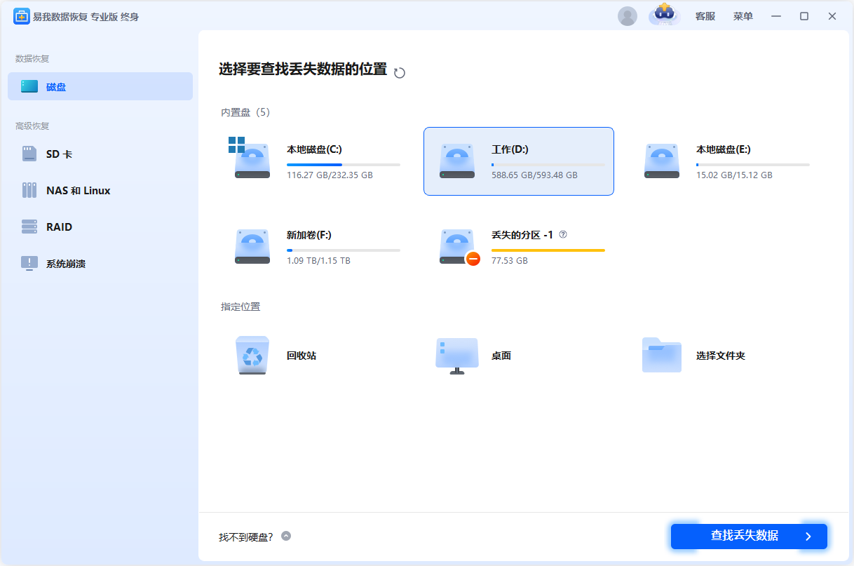 Win10删除的文件回收站没有？3种方法！找回彻底删除文件