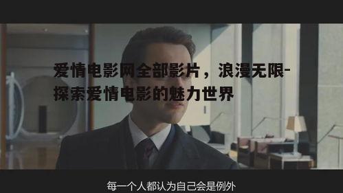 三、爱情电影中的经典台词