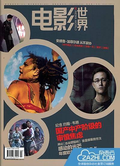 国内最权威电影娱乐杂志_最有名的娱乐圈杂志_热门电影娱乐杂志排名