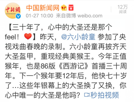 86版西游记六小龄童_丰顺八一哥孙悟空春晚_六小龄童猴年春晚