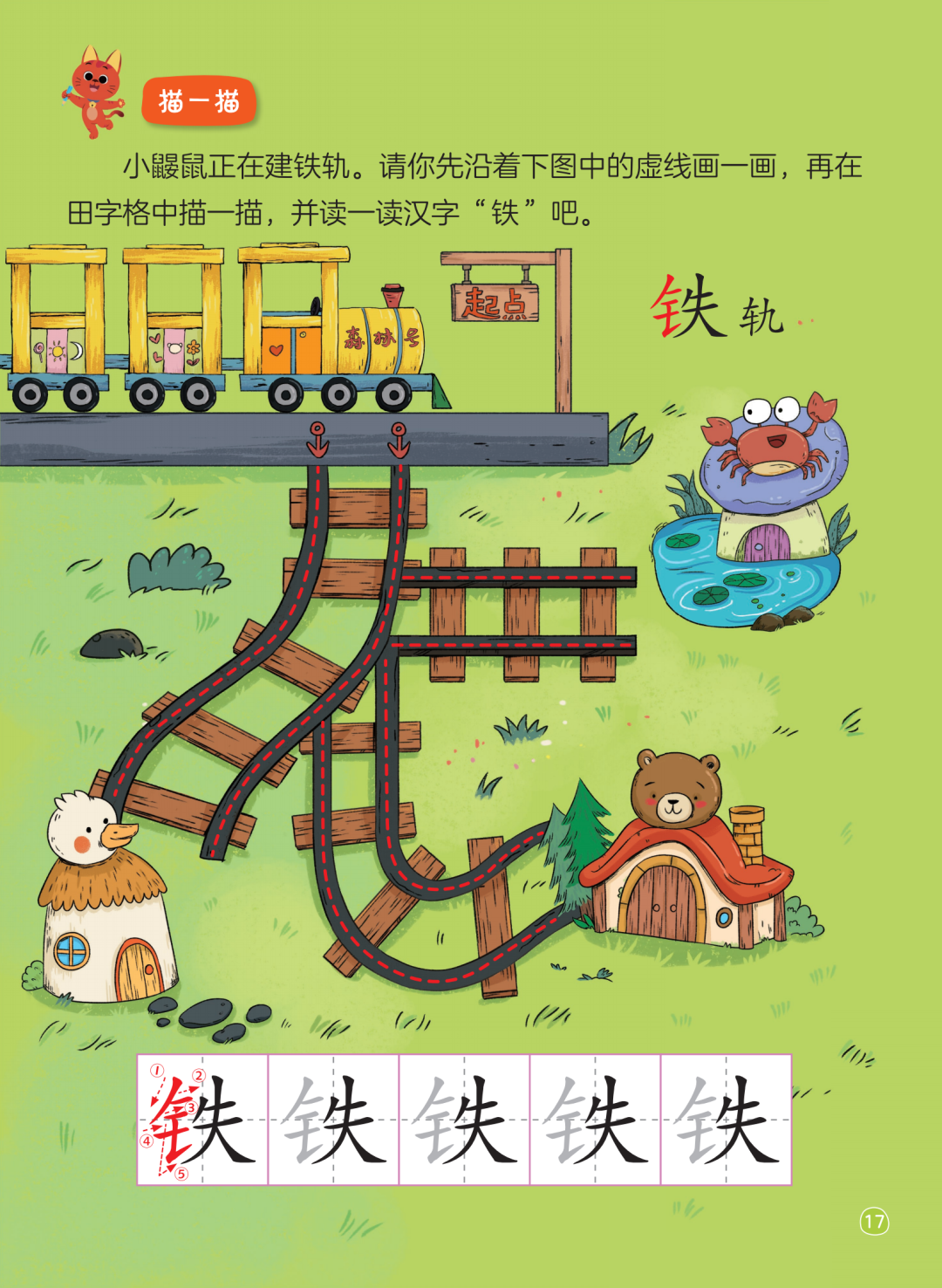 学龄前儿童识字的最佳年龄_幼儿识字教育_家长如何引导孩子趣味识字