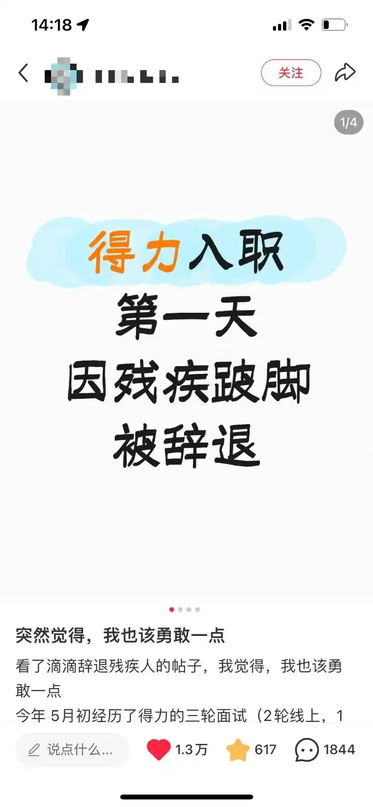 被得力辞退跛脚员工再发声：不会回去_得力集团歧视事件调查_得力集团致歉声明
