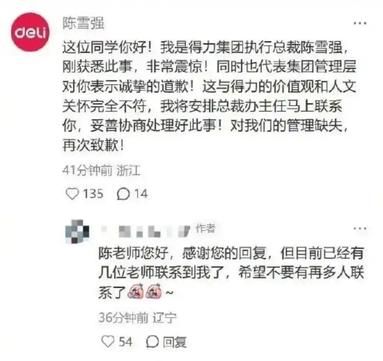 得力集团歧视事件调查_被得力辞退跛脚员工再发声：不会回去_得力集团致歉声明