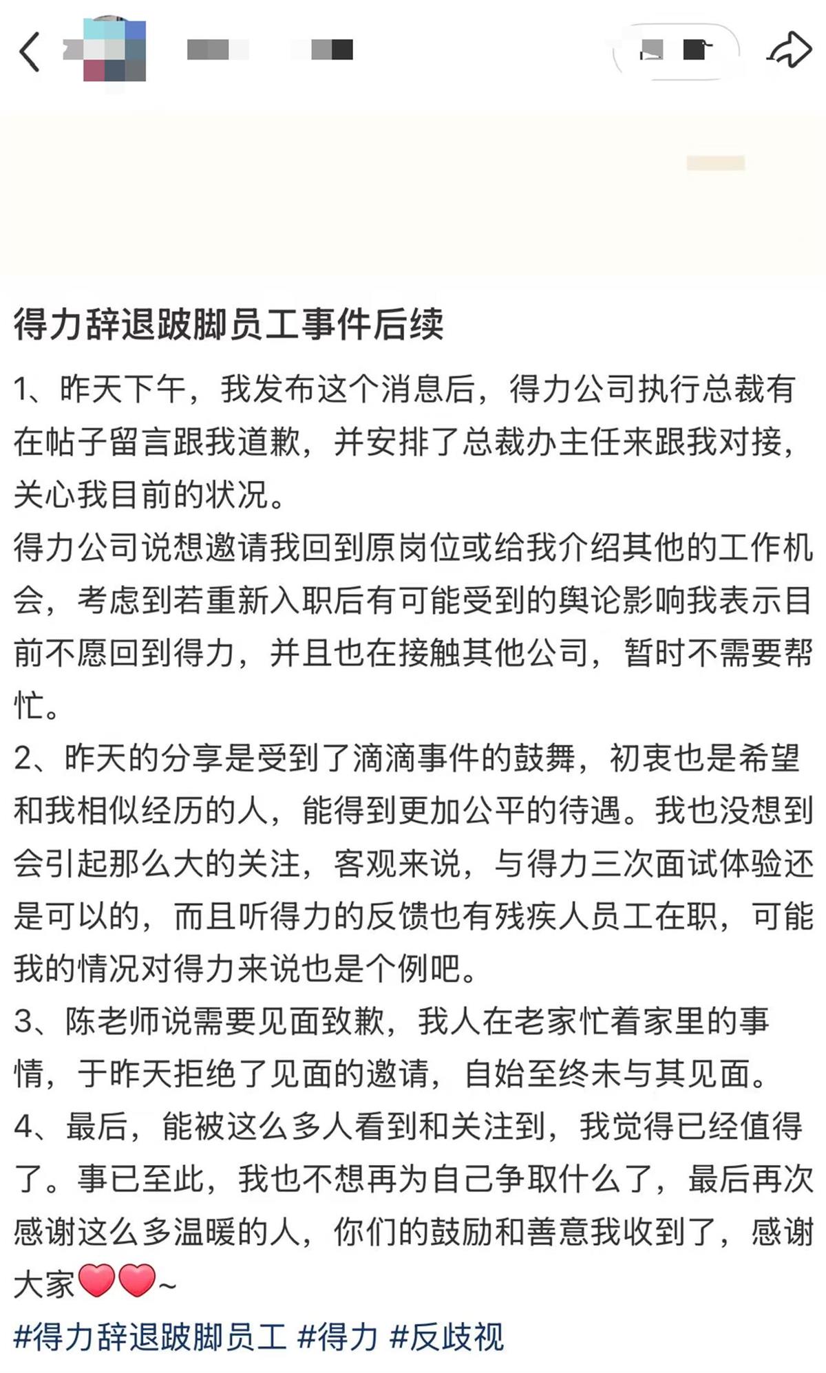 被得力辞退跛脚员工发声，称得力公司想邀请他回到原岗位，他拒绝了