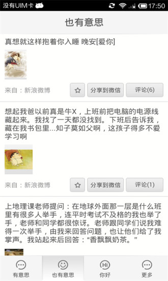 生活有意思软件