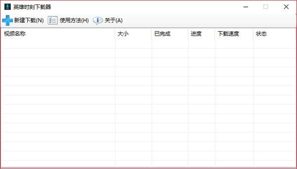 HeroVideoDownloader(LOL英雄时刻视频下载工具) V2021绿色版