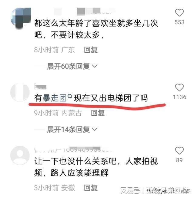 广场舞大妈掀车时事评论_大妈公共资源占用现象_大妈霸占电梯拍视频