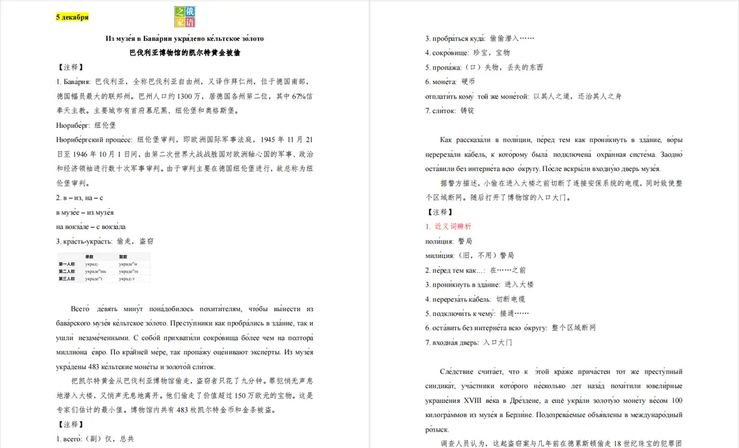 攻克俄语新闻听力难题_俄语新闻听力技巧_Декабрист