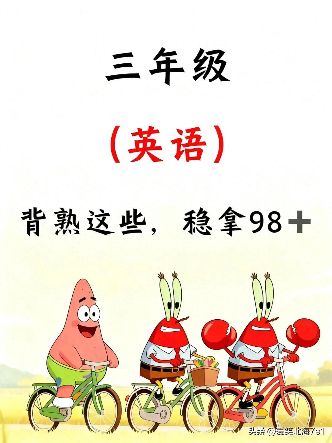 三年级上册英语学霸笔记：1-6单元核心考点一次吃透