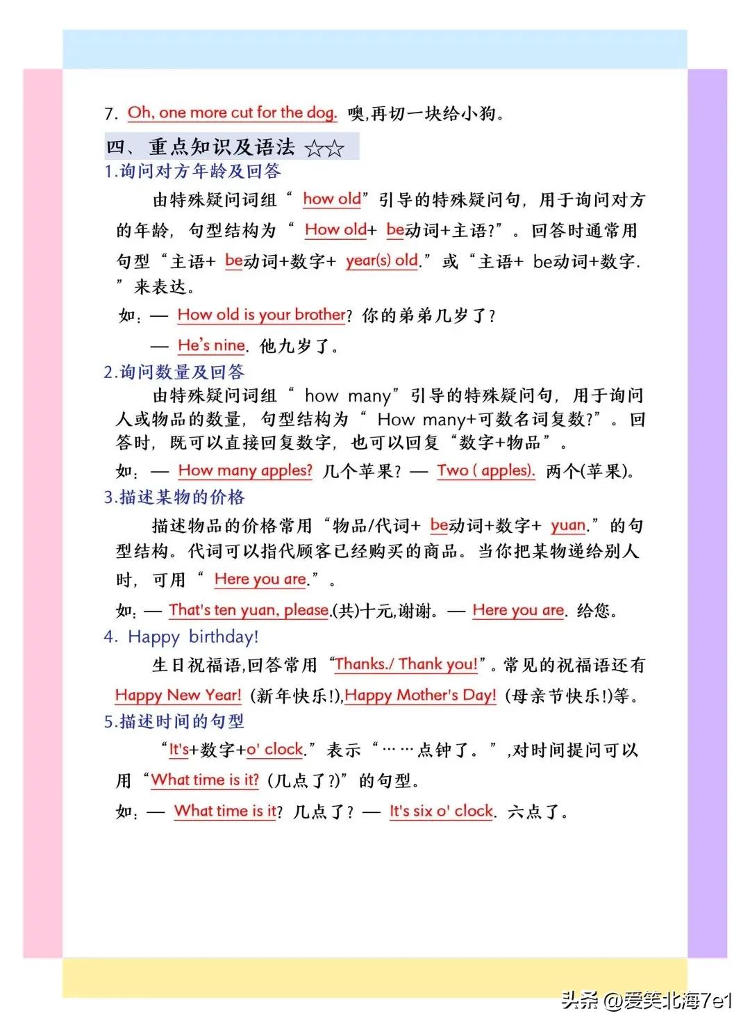 字母发音规律总结_英语三年级上册_三年级上册英语必背考点