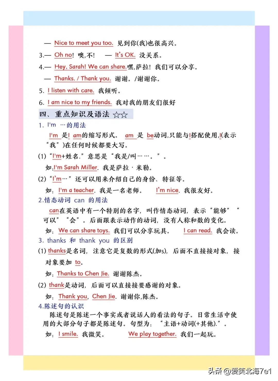 英语三年级上册_三年级上册英语必背考点_字母发音规律总结