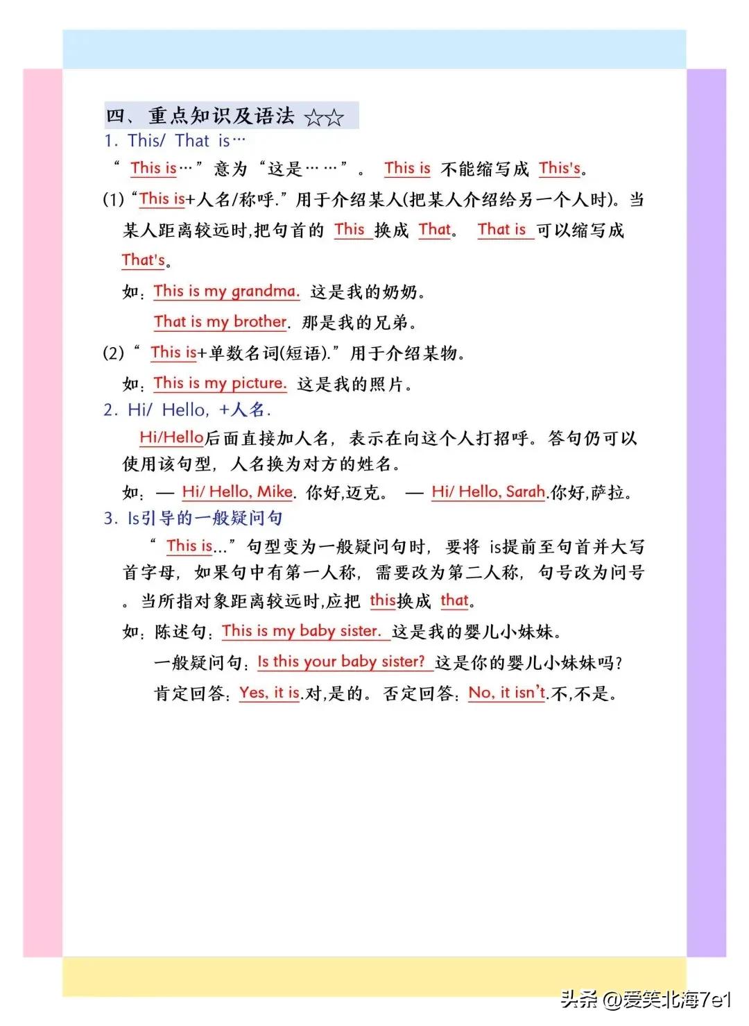 三年级上册英语必背考点_字母发音规律总结_英语三年级上册