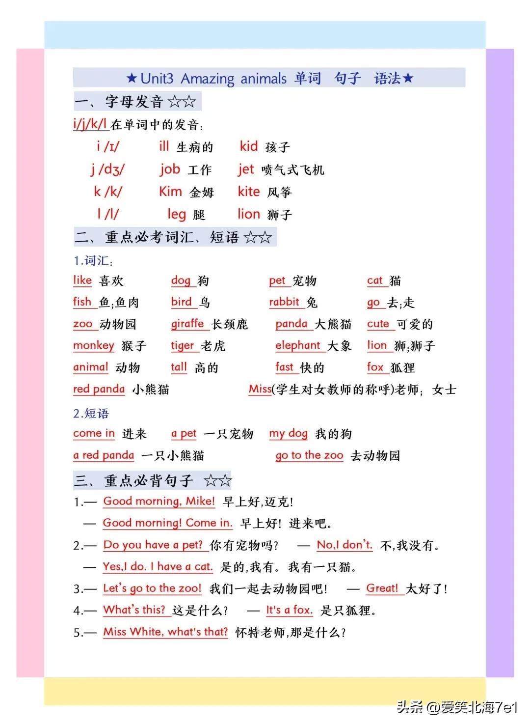 英语三年级上册_字母发音规律总结_三年级上册英语必背考点
