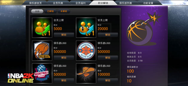 NBA2KOnline俱乐部系统升级_俱乐部活跃度提升方法_nba2konline论坛