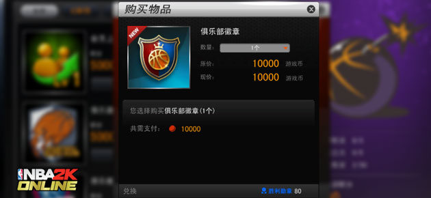 NBA2KOnline俱乐部系统升级_nba2konline论坛_俱乐部活跃度提升方法