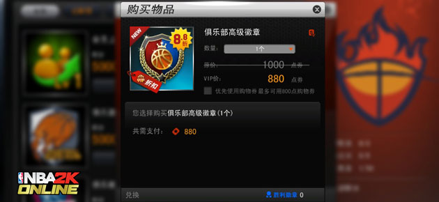俱乐部活跃度提升方法_NBA2KOnline俱乐部系统升级_nba2konline论坛
