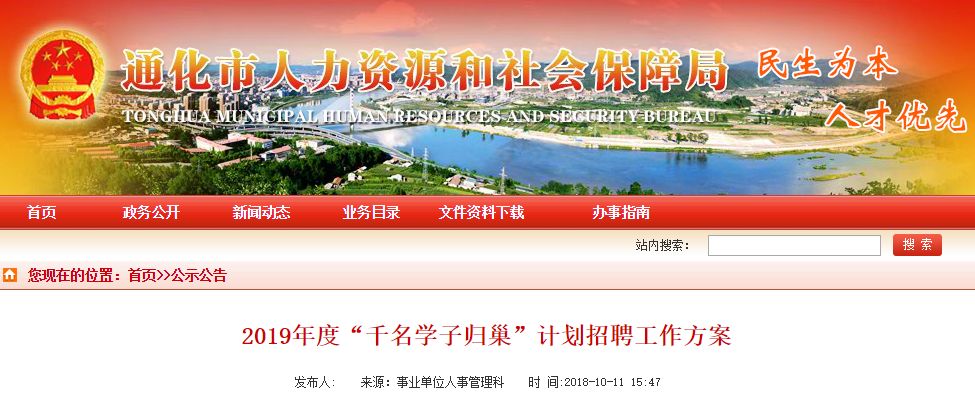 通化市人才引进优惠政策_通化今日招聘信息列表_新通化网_通化市千名学子归巢计划招聘方案