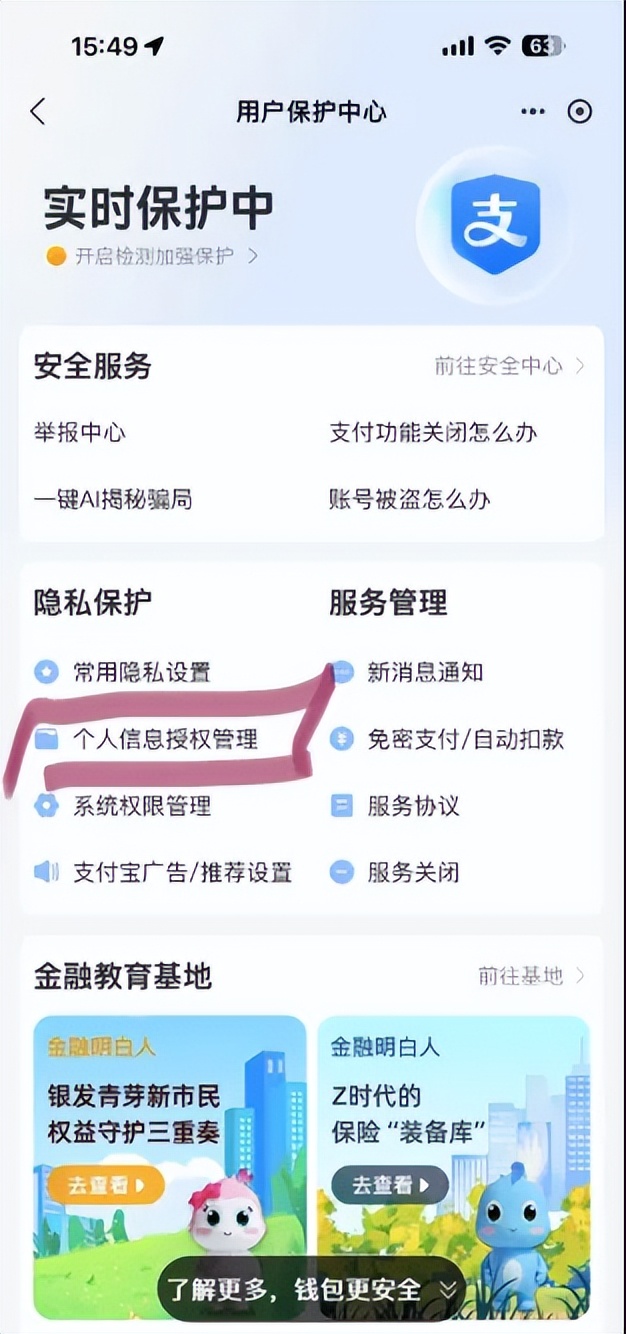 支付宝授权管理_解除支付宝第三方应用授权_网页跳到支付宝