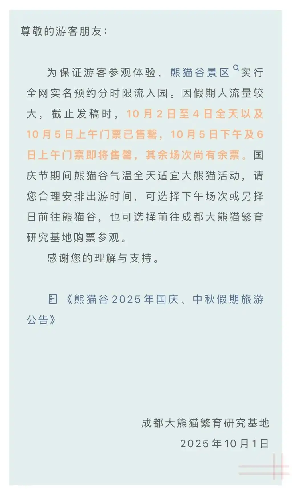 国庆中秋旅游出行高峰_多个景区发公告：门票售罄_长假景区客流拥堵避堵需求