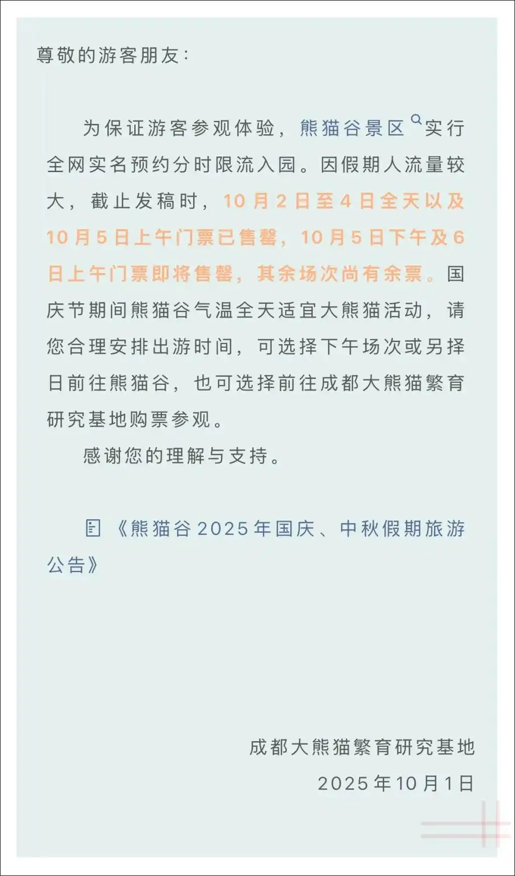 错峰出游县域小众文旅目的地_国庆中秋九寨沟门票售罄_多个景区发公告：门票售罄