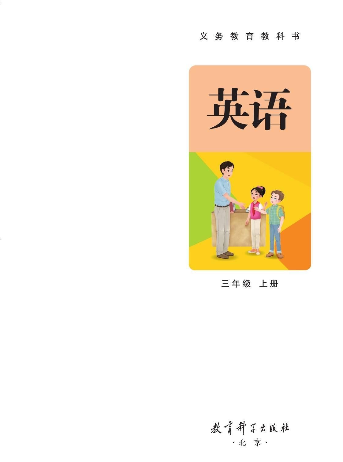 选择教辅建议_如何确认教材版本_英语三年级上册
