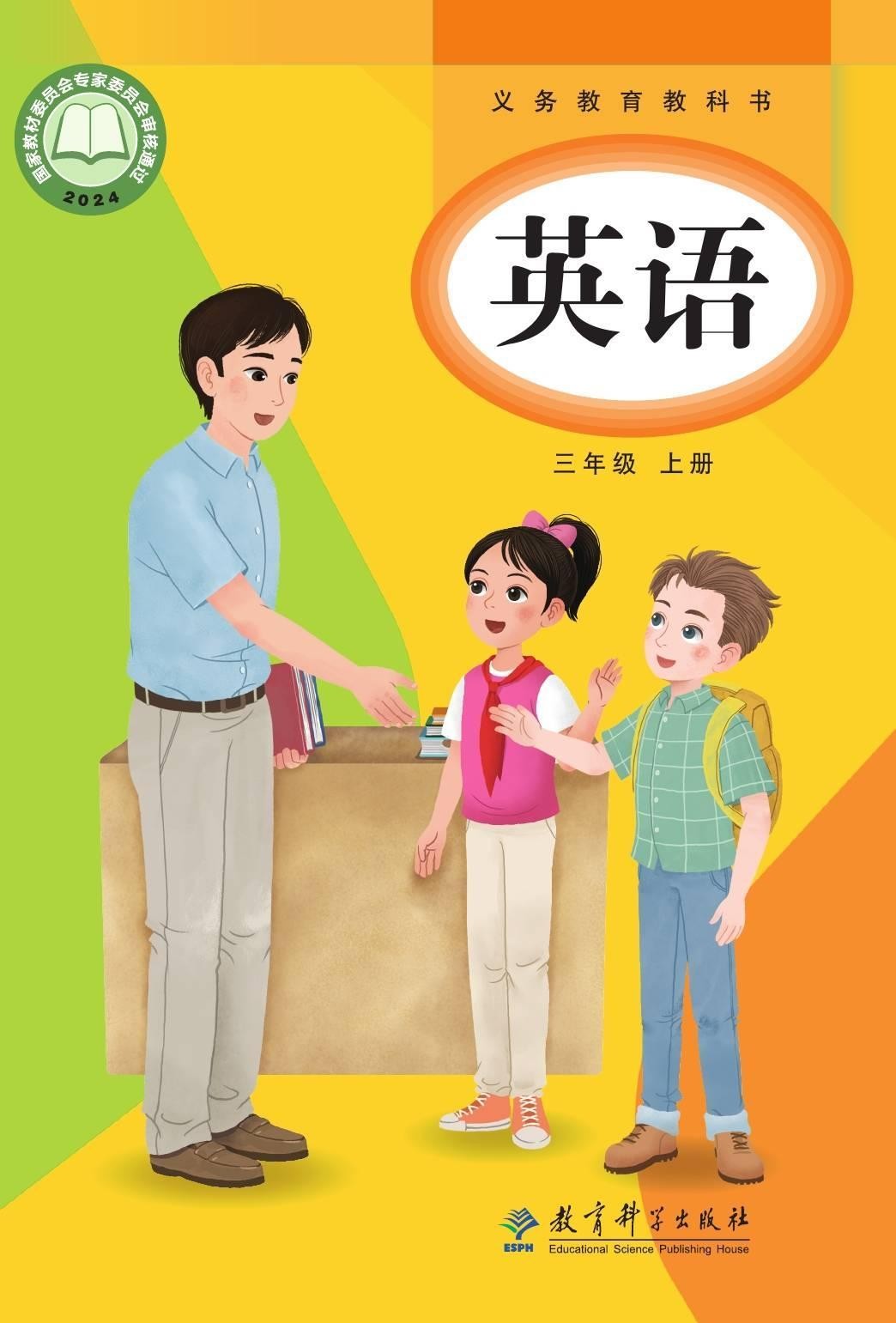 选择教辅建议_如何确认教材版本_英语三年级上册