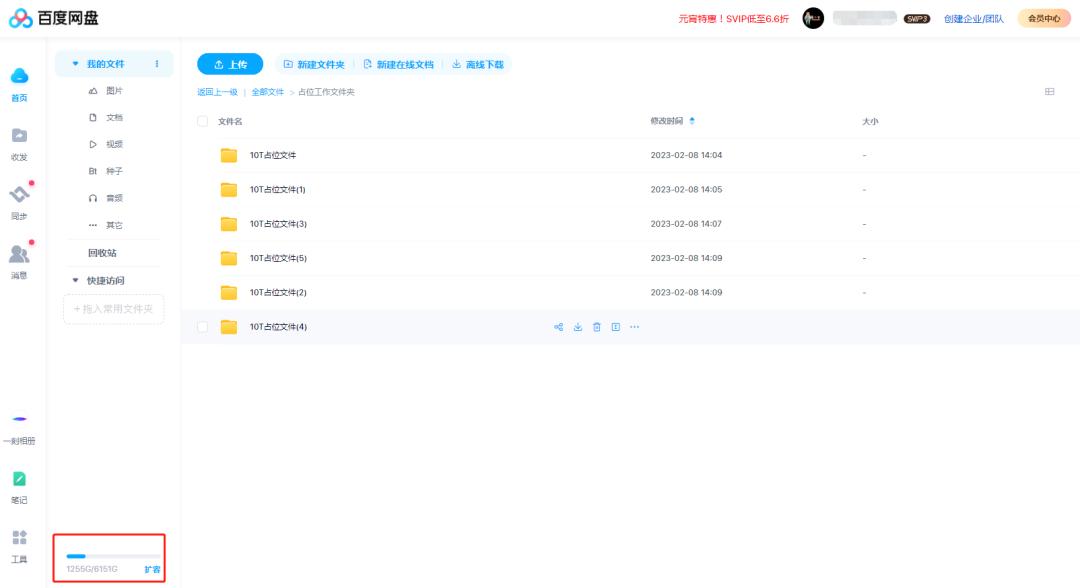 百度网盘无限容量_手机照片怎么保存到百度云里_百度网盘扩容技术