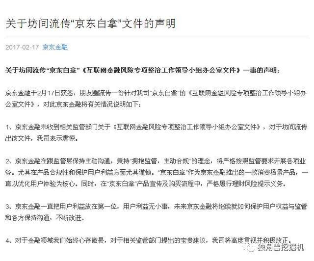 京东白拿摊上多大事儿？也就是足球比赛中的“越位