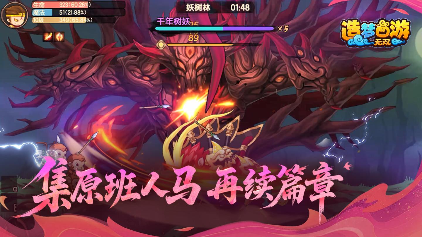 造梦西游：无双 游戏下载_造梦西游3ce6.1下载_免费游戏评价