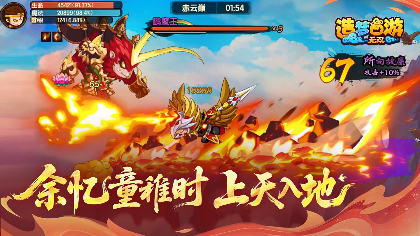 造梦西游：无双 游戏下载_造梦西游3ce6.1下载_免费游戏评价