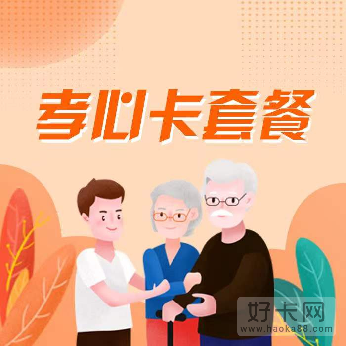 老年人用什么手机卡最划算 适合老年人办的手机套餐推荐