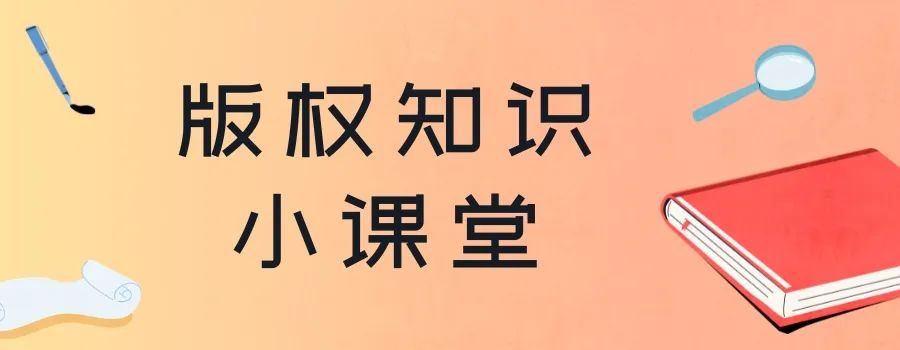 信息网络传播权保护条例释义_长春市版权保护普法活动_版权保护知识讲座