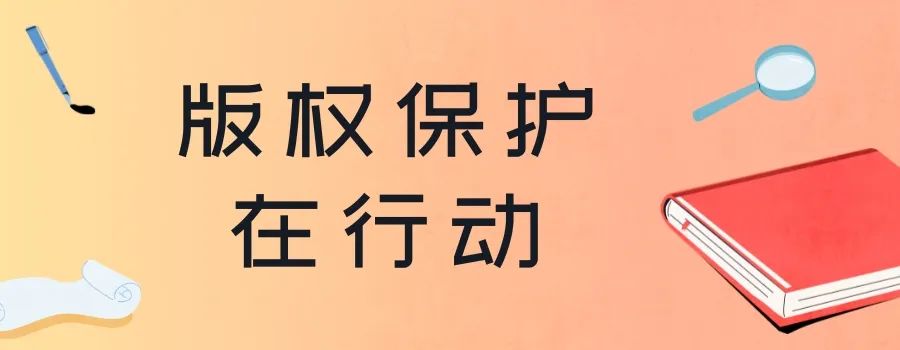 长春市版权保护普法活动_版权保护知识讲座_信息网络传播权保护条例释义