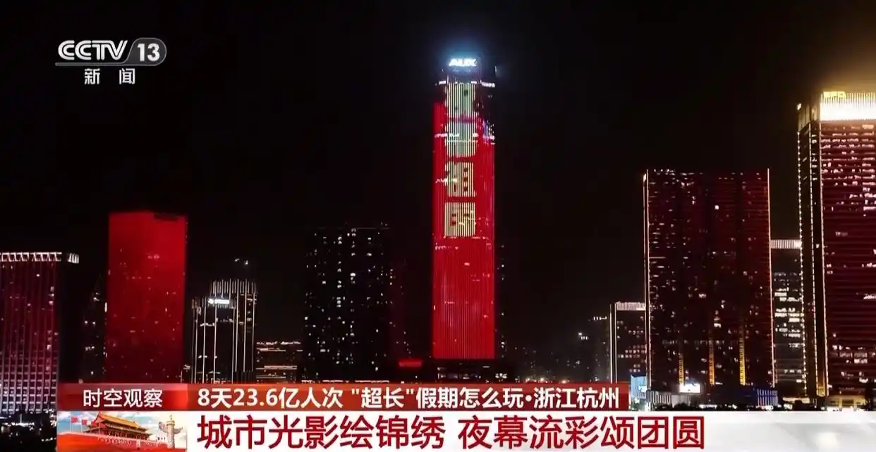中秋国庆超长假期_多地开启假期“宠客”模式_红色旅游热度飙升