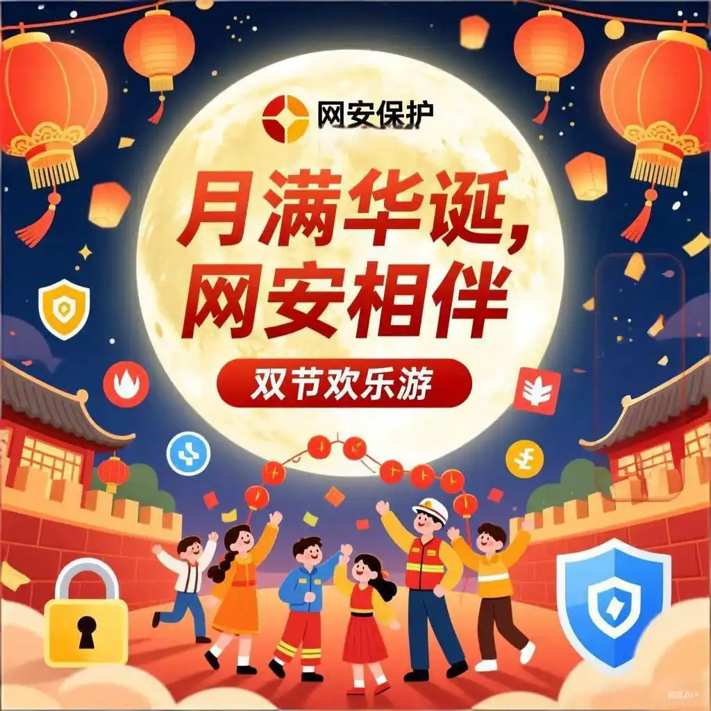 网警提醒：国庆欢乐游 安全别松懈_双节出行安全陷阱_虚假票务改签骗局