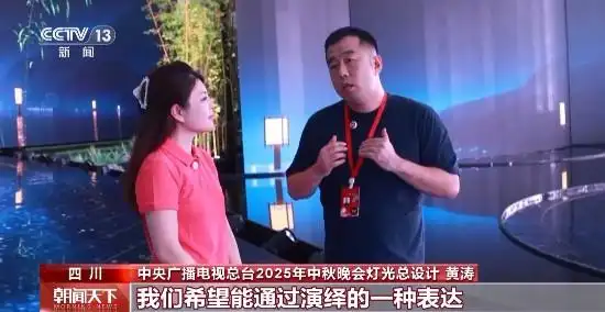 四川德阳玄珠湖中秋晚会_总台2025年中秋晚会录制完成_中央广播电视总台2025年中秋晚会