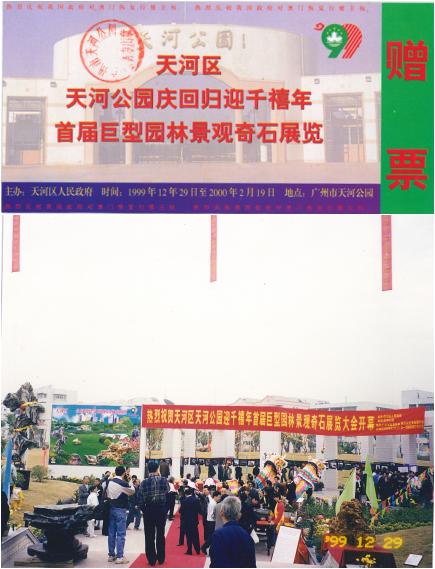 天河公园历史_广州市天河区博物馆_广州天河公园野战