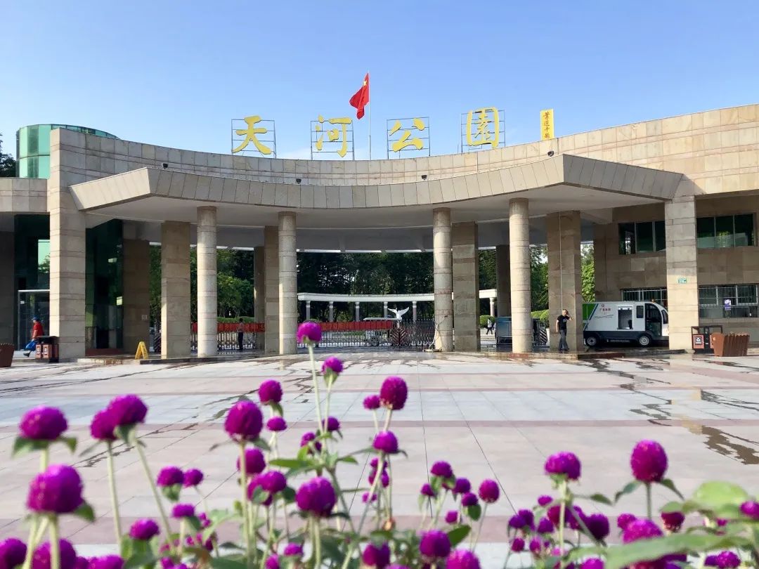 天河公园历史_广州市天河区博物馆_广州天河公园野战