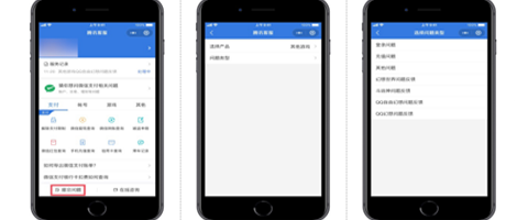 微信小程序腾讯客服反馈需求_绑定游戏QQ号微信_免费申请qq帐号腾讯官网