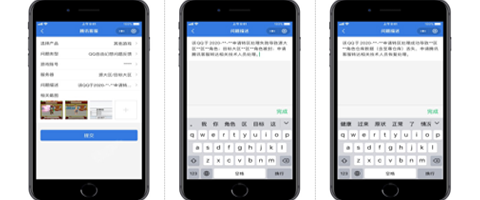 绑定游戏QQ号微信_免费申请qq帐号腾讯官网_微信小程序腾讯客服反馈需求
