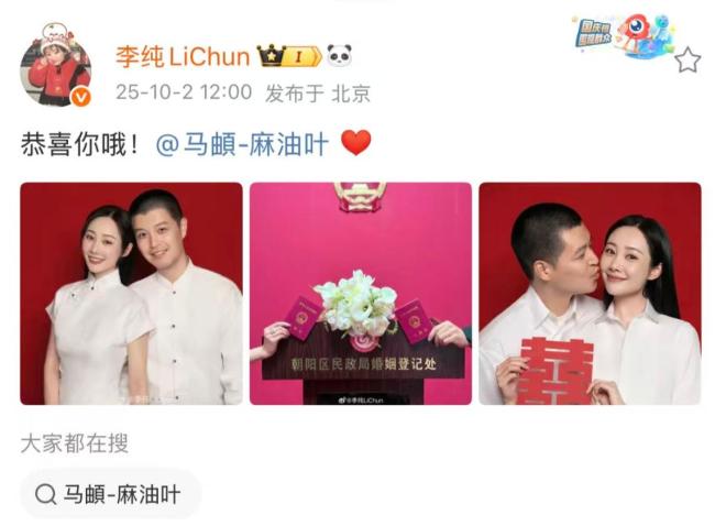 李纯马頔结婚