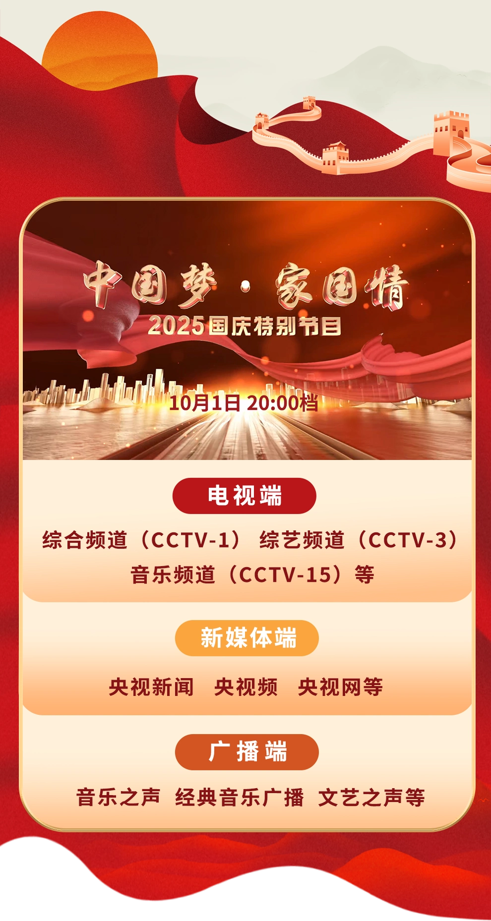 国庆假期文化节目_总台2025年中秋晚会录制完成_中秋国庆特别节目
