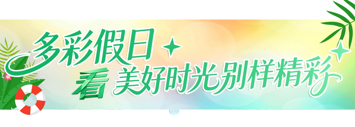 国庆假期文化节目_中秋国庆特别节目_总台2025年中秋晚会录制完成