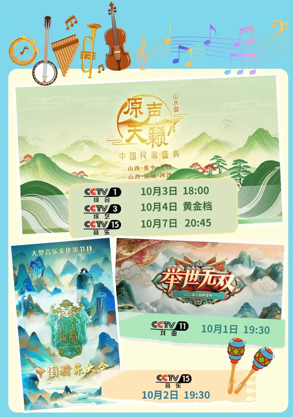 国庆假期文化节目_总台2025年中秋晚会录制完成_中秋国庆特别节目
