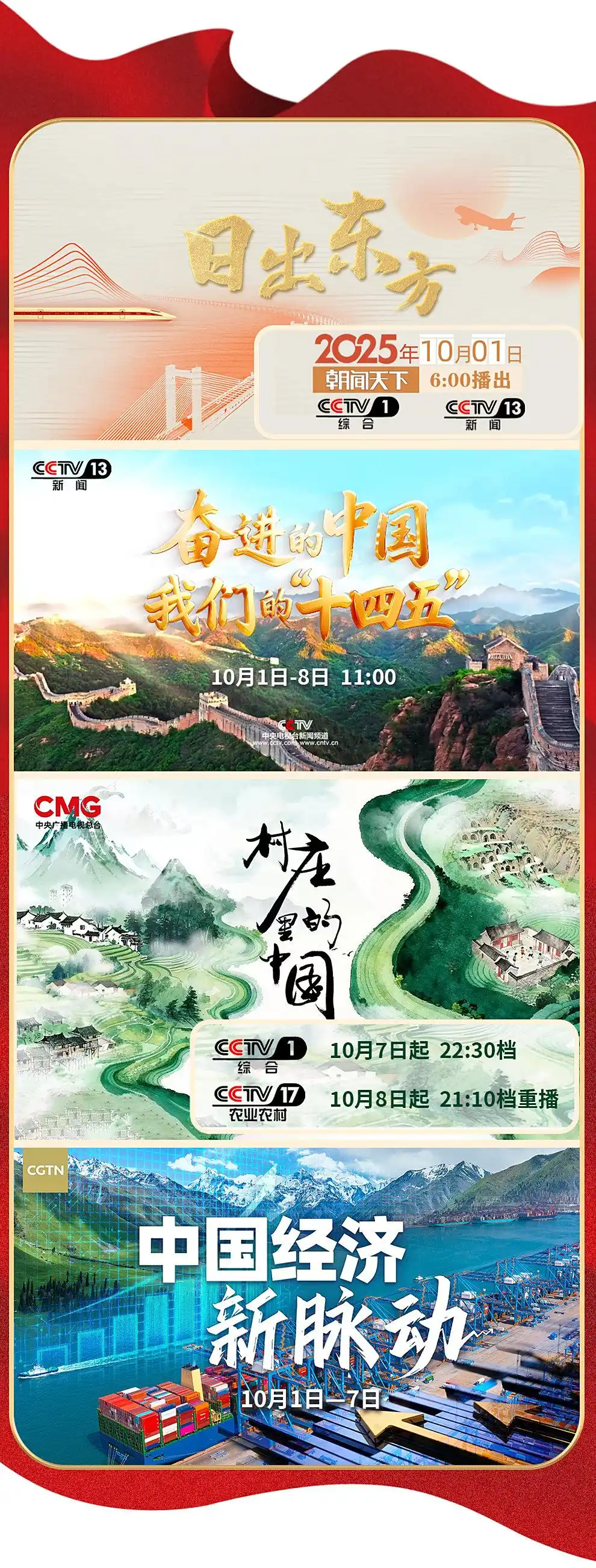 总台2025年中秋晚会录制完成_中秋国庆特别节目_国庆假期文化节目